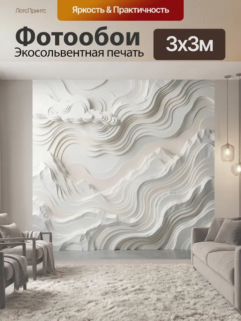 Фотообои Абстрактные белые горы и облака