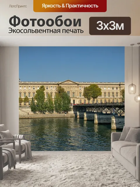 Фотообои Париж