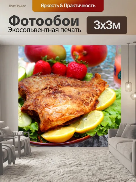 Фотообои Рыбы