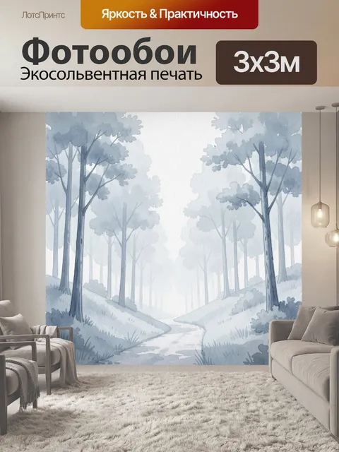 Фотообои Туманный лесной ручей акварелью