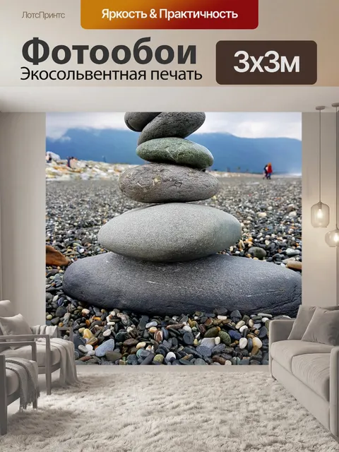 Фотообои Балансирующие пляжные камни
