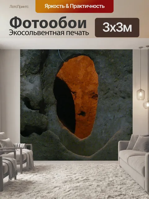 Фотообои Подземный город