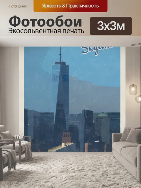 Фотообои Винтажный плакат Нью-Йорка