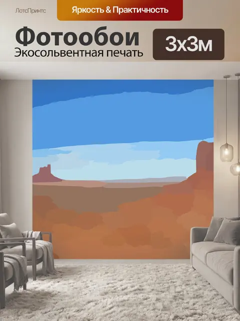 Фотообои Каньон