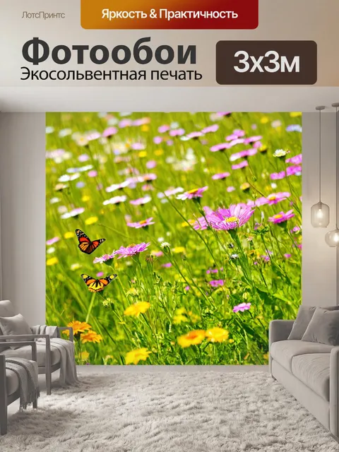 Фотообои цветущий луг с дикими цветами и бабочками
