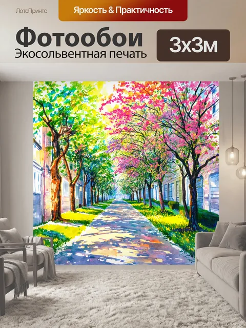 Фотообои город в стиле акварельный пейзаж, аллея с деревьями, усыпанными цветами, освещенная мягким солнечным светом