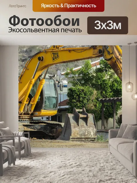 Фотообои Экскаватор