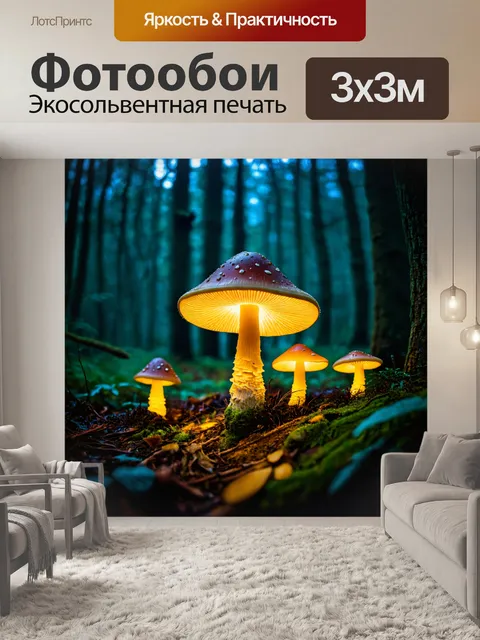 Фотообои ночь в стиле тёмное фэнтези, таинственный лес, светящиеся грибы, призрачные существа