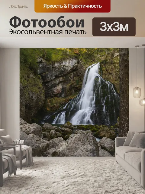 Фотообои Голлинг