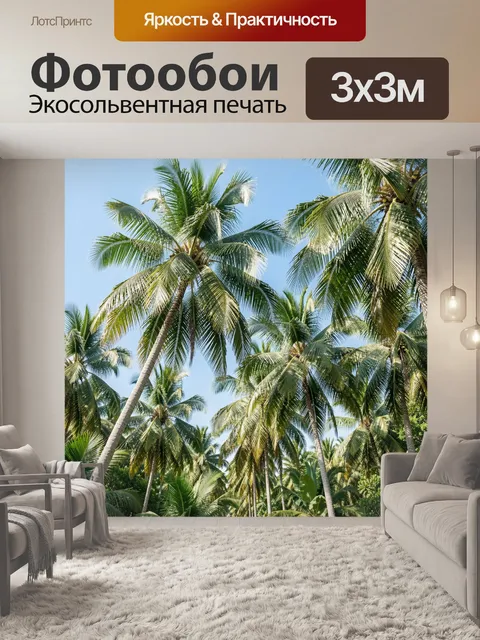 Фотообои Тропические кокосовые пальмы под небом