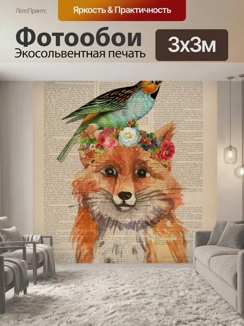 Фотообои Антикварная книга Fox Print