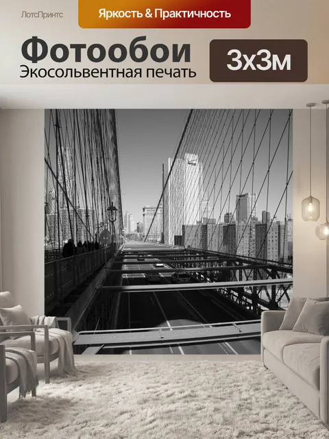 Фотообои Бруклинский мост