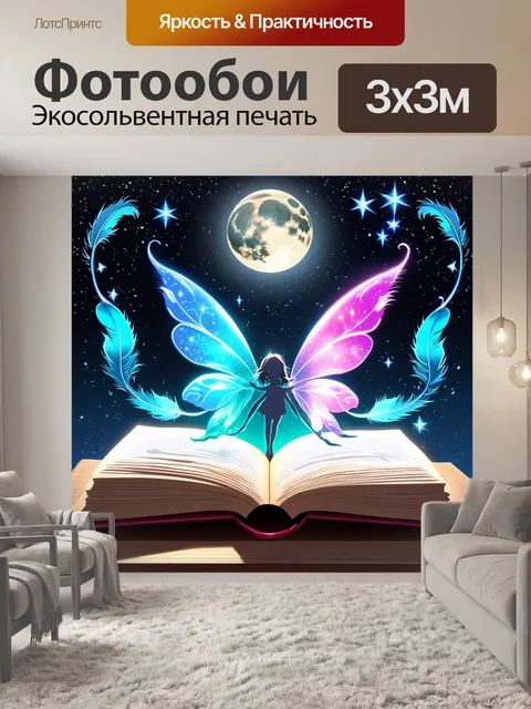 Фотообои чудесная волшебная книга, открытая под светом луны, страницы переливаются и искрятся магией