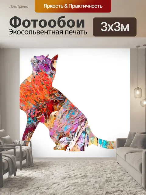Фотообои Осенний цветной силуэт кота png