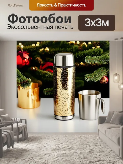 Фотообои стильный термос с золотым узором и стеклянная стакан