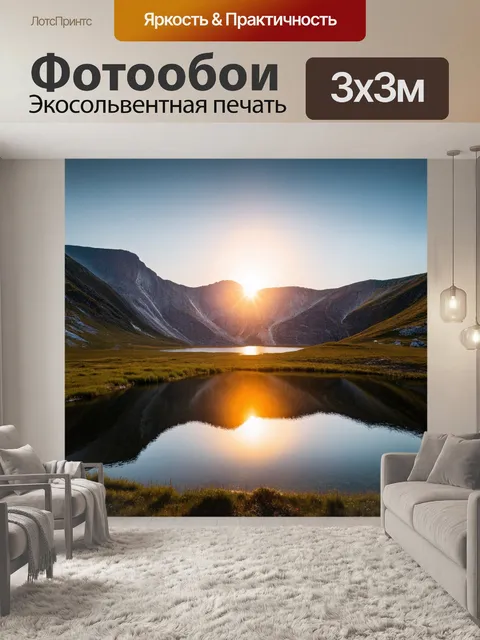 Фотообои горы с озером в низине, содержащем отражение заката