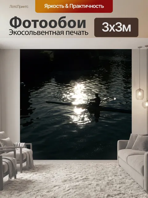 Фотообои Каяк