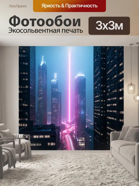 Фотообои туман в стиле киберпанк