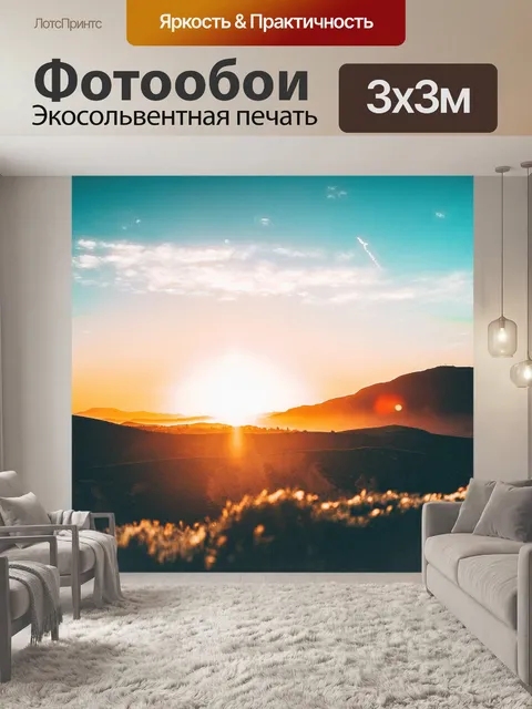 Фотообои Гора