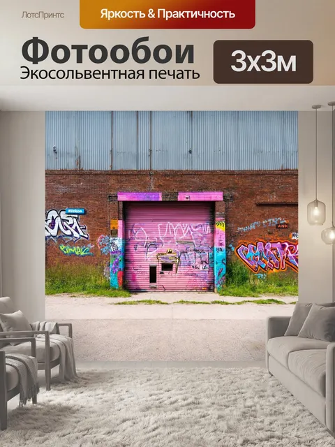 Фотообои с дверью, покрытой яркой граффити, на фоне старого заводского здания, в окружении пейзажа с индустриальными…