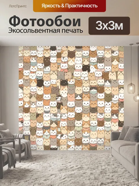 Фотообои Множество милых котиков