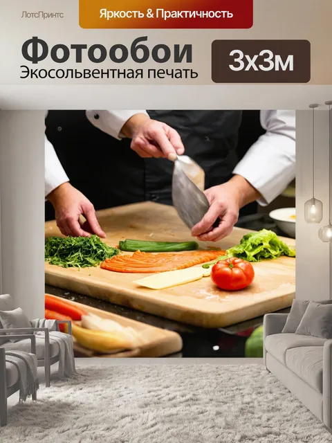 Фотообои с изображением приготовления пищи, руки повара, процесс готовки