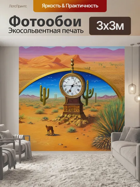 Фотообои с часами в пустыне