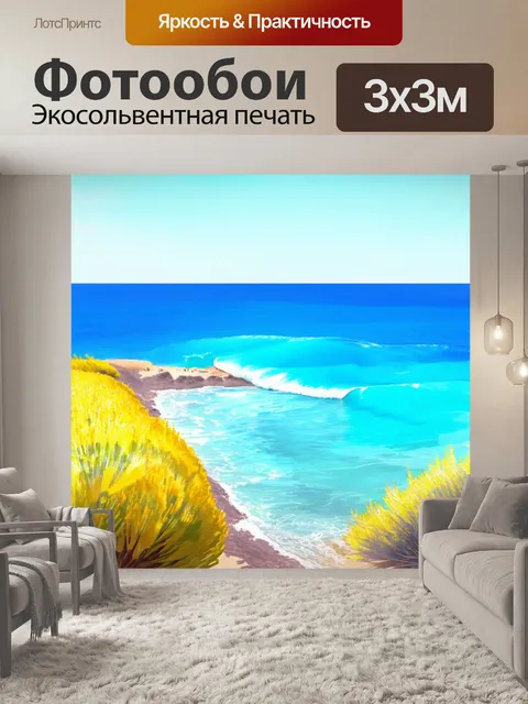 Фотообои прованс, где лазурное побережье, представленное в стиле акварели, плавно светится под ярким солнцем
