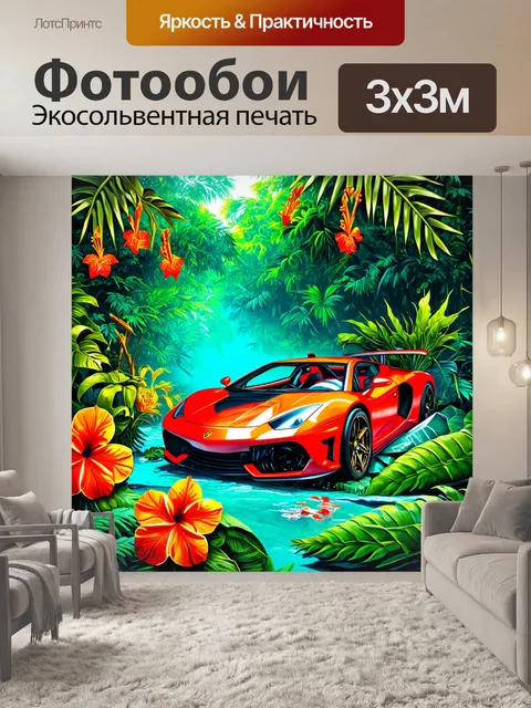 Фотообои спорткар, врывающийся в глубину тропического леса, окруженный экзотическими растениями и яркими цветами