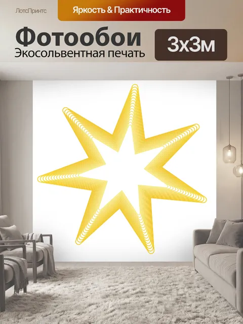 Фотообои Значок звездочки элемент клипарт