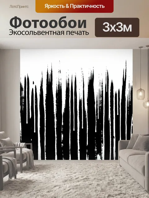 Фотообои Черно-белые вертикальные мазки