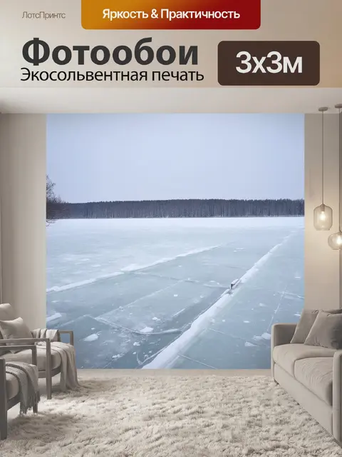 Фотообои зимняя идиллия на замёрзшем озере, где рыбаки сверлят лунки в льду, образуя зимние узоры