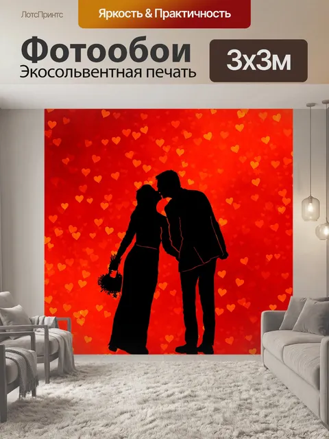 Фотообои Валентинка