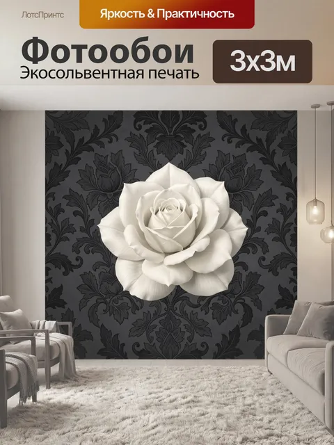 Фотообои Белая роза на дамасском фоне