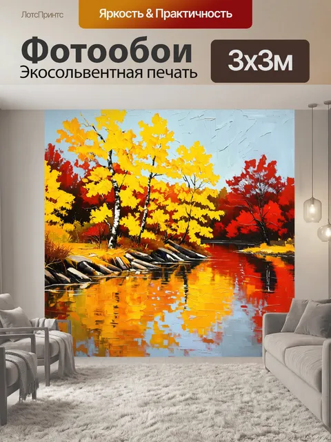 Фотообои золотая осень на ладоге