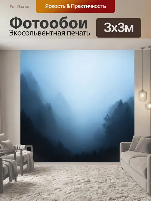 Фотообои туман в стиле вырезание из бумаги, с ракурсом по вертикали, где туман кажется бесконечным и величественным