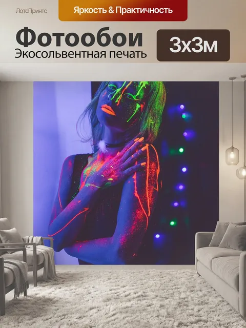 Фотообои Неон