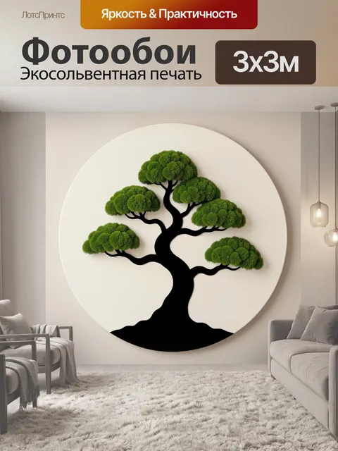300 × 300 см · Экосольвентная печать