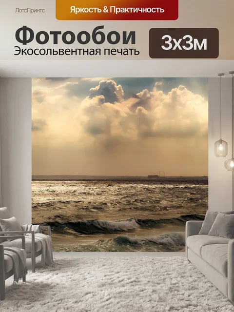 Фотообои Море