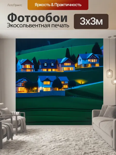 Фотообои красивый пейзаж с домами легкий