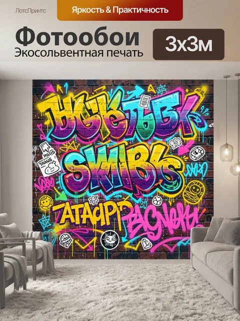 Фотообои Граффити на кирпичной стене