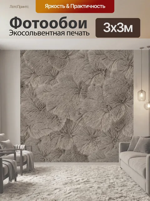 Фотообои Серый узор из пушистых шишек