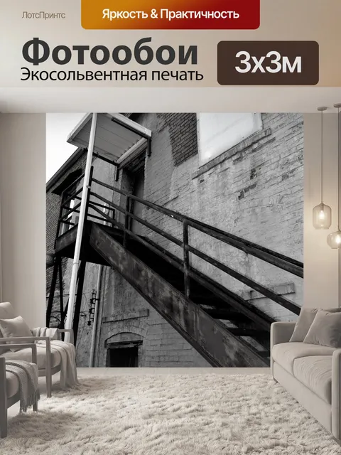 Фотообои Шаги