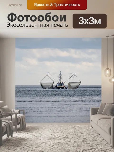 Фотообои Рыболовная лодка