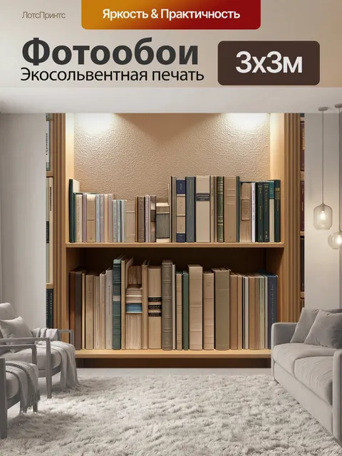 Фотообои Полка с книгами, разнообразные переплеты в нейтральных цветах, мягкое освещение, фон с текстурой обоев…