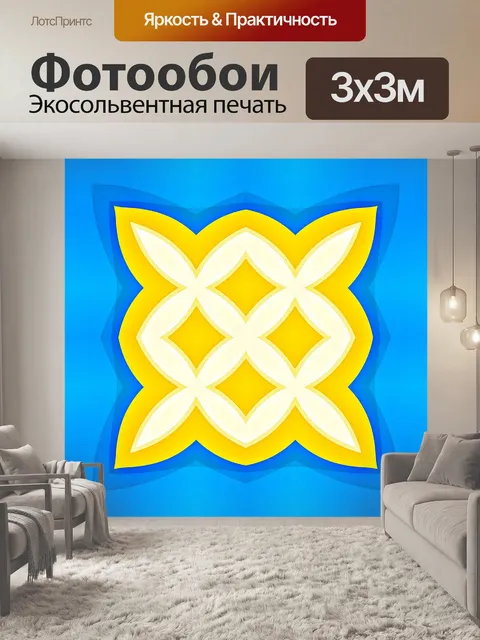 Фотообои Шаблон