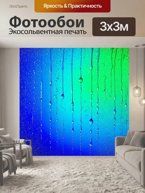 Фотообои абстракция в стиле капельное искусство, капли на градиентном фоне, создающие эффекты неравномерного освещения