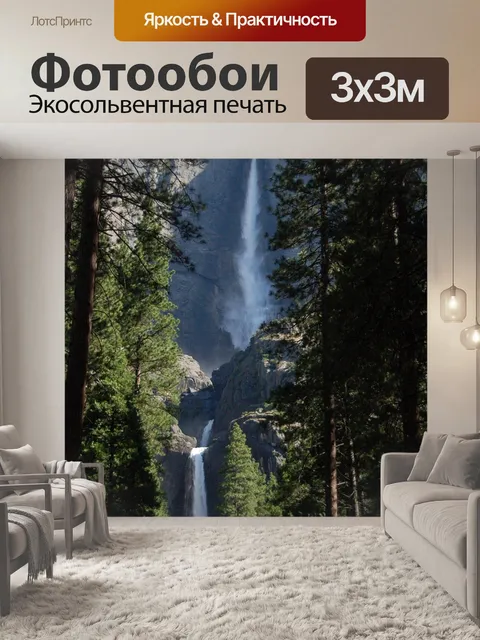 Фотообои Йосемити