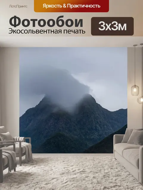 Фотообои облако, накрывающее горные вершины, несущие на себе налёт тумана, создающее таинственный и загадочный пейзаж