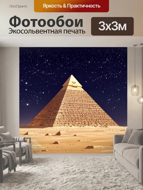 Фотообои египет в стиле вектор: пирамиды с яркими звездами на ночном небе и мигающими огнями